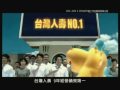 台灣人壽「No 1選擇No 1篇」企業形象廣告