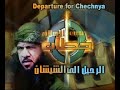 سيرة سيف الإسلام أسد الشيشان المجاهد خطاب رحمه الله 3/11