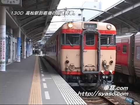 国鉄急行色 ｷﾊ58 ｷﾊ65 130D 高松回送 発車 宇多津駅 発車 314D 引田駅にて 724D 松山回送・入替