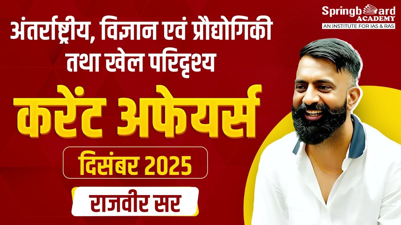 Current Affairs December 2025 Part - 3  By Rajveer Sir Springboard Academy