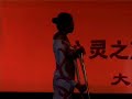 chinese amputee dance 8