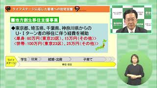 【第7回】ライフステージに応じた若者への住宅支援～暮らしやすい岩手県に！～