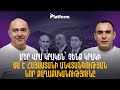 Կրակեն՝ չպատասխանենք․ այսպե՞ս են պատրաստվում պաշտպանել Հայաստանը