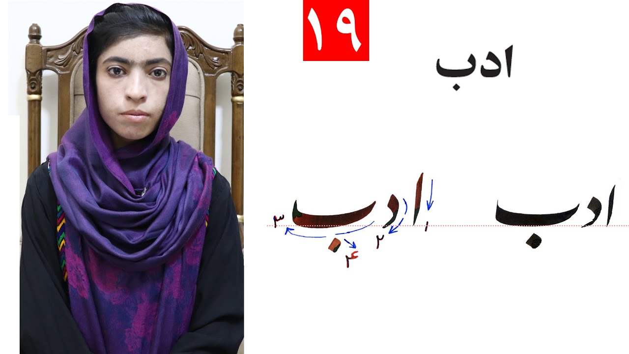 Class 4 - Handwriting | ‌title politeness ( ادب ) - Lesson 19,