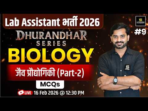 Biology – जैव प्रौद्योगिकी | MCQ Practice Class | Exam IMP Questions | All Competitive Exams 2026