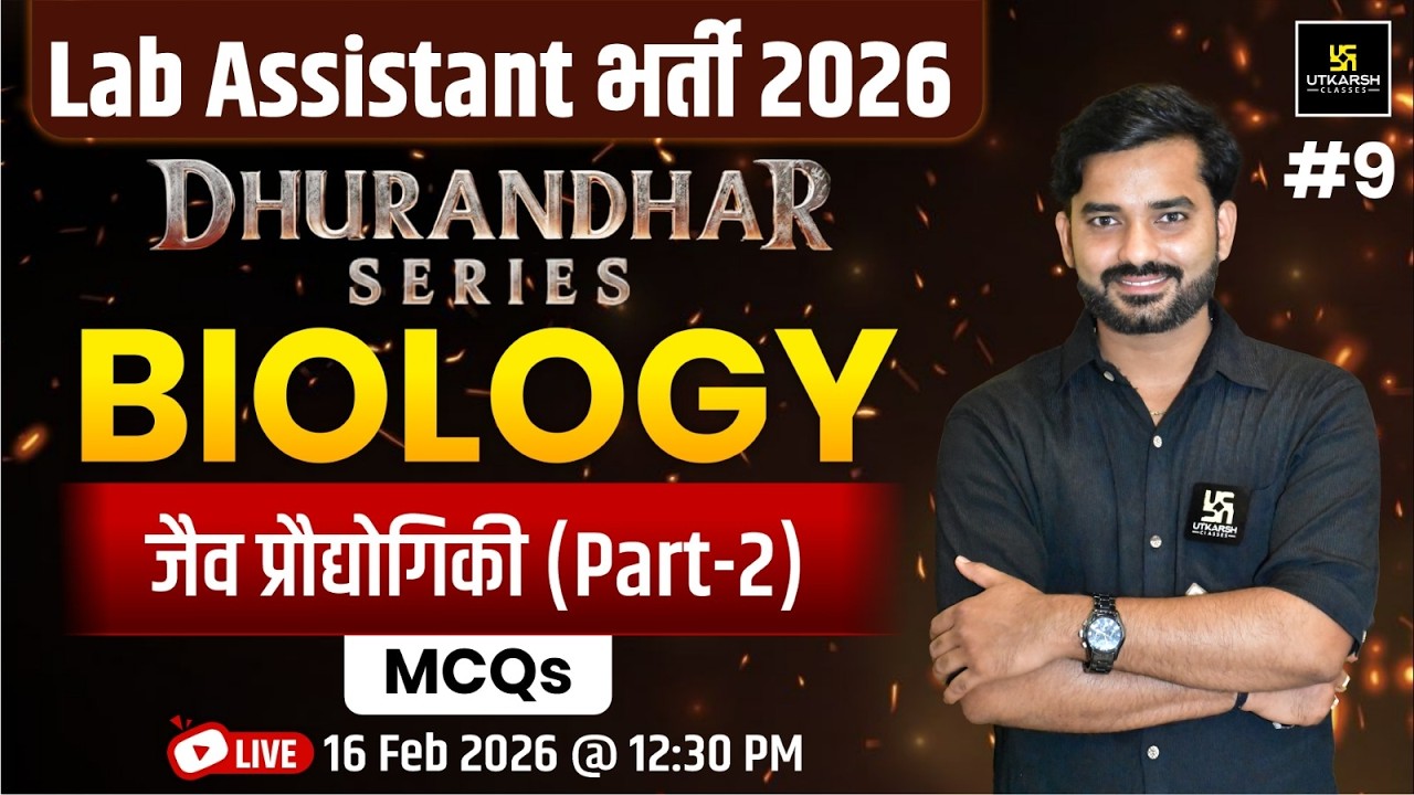 Biology – जैव प्रौद्योगिकी | MCQ Practice Class | Exam IMP Questions | All Competitive Exams 2026