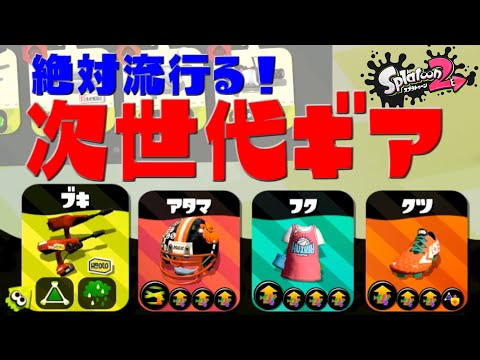 ラストスパート スプラトゥーン ラストスパートのギア効果と効果的な使い方・相性のいいブキとルールをウデマエXが解説！【Splatoon2】