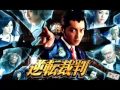 Gyakuten Saiban Movie - Pursuit ~ Cornered 2001 [EXTENDED]