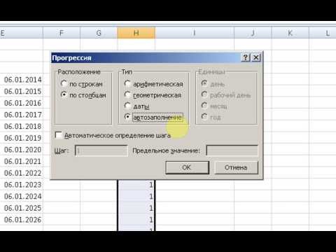 Как в экселе сделать автозаполнение через формулу