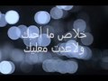 خلاص ماحبك