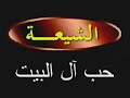shiah say ali is insect   ass الشيعة يقولون علي بعوضة ودابة