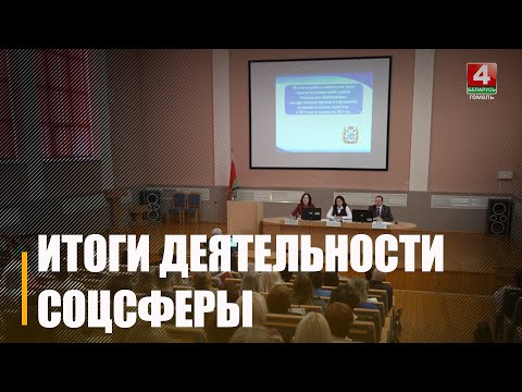 На Гомельшчыне падвялі вынікі дзейнасці сацсферы видео