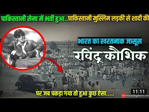 रविंद्र कौशिक। Raw का सबसे खतरनाक Agent। Ravindra Kaushik Story in Hindi | RAW Agent