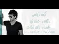حامد زيد- راشد الماجد- كيف ابا انسىا
