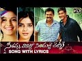 Song With Lyrics - Seethamma Vakitlo Sirimalle Chettu Songs - Mahesh Babu venkatesh samantha