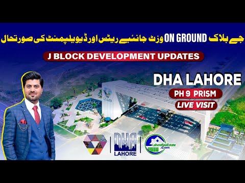 Explore DHA Lahore Phase 9 Prism J Block: Rates, Development & Expert Advice!