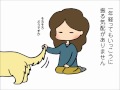 うちのイヌはめんたる犬 Episode20「飼主は振られっぱ …