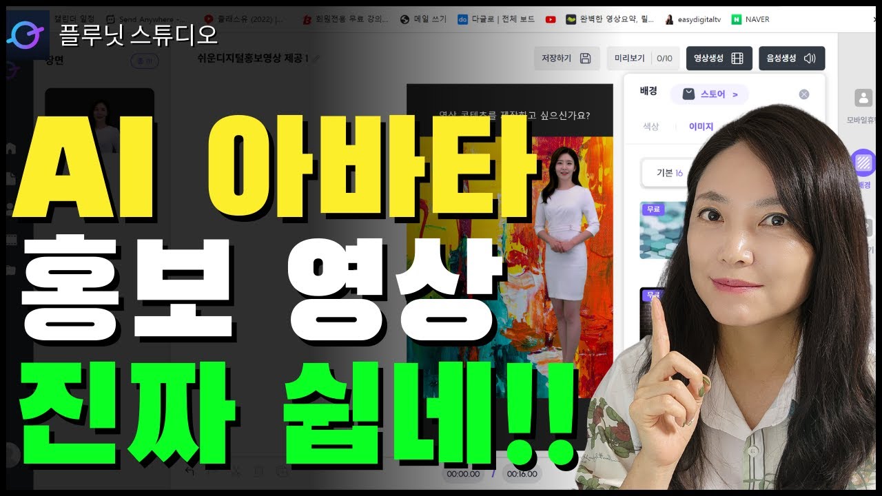 AI 아바타로 홍보 영상 만드는 방법  [플루닛 스튜디오] 퀄리티 괜찮네👌