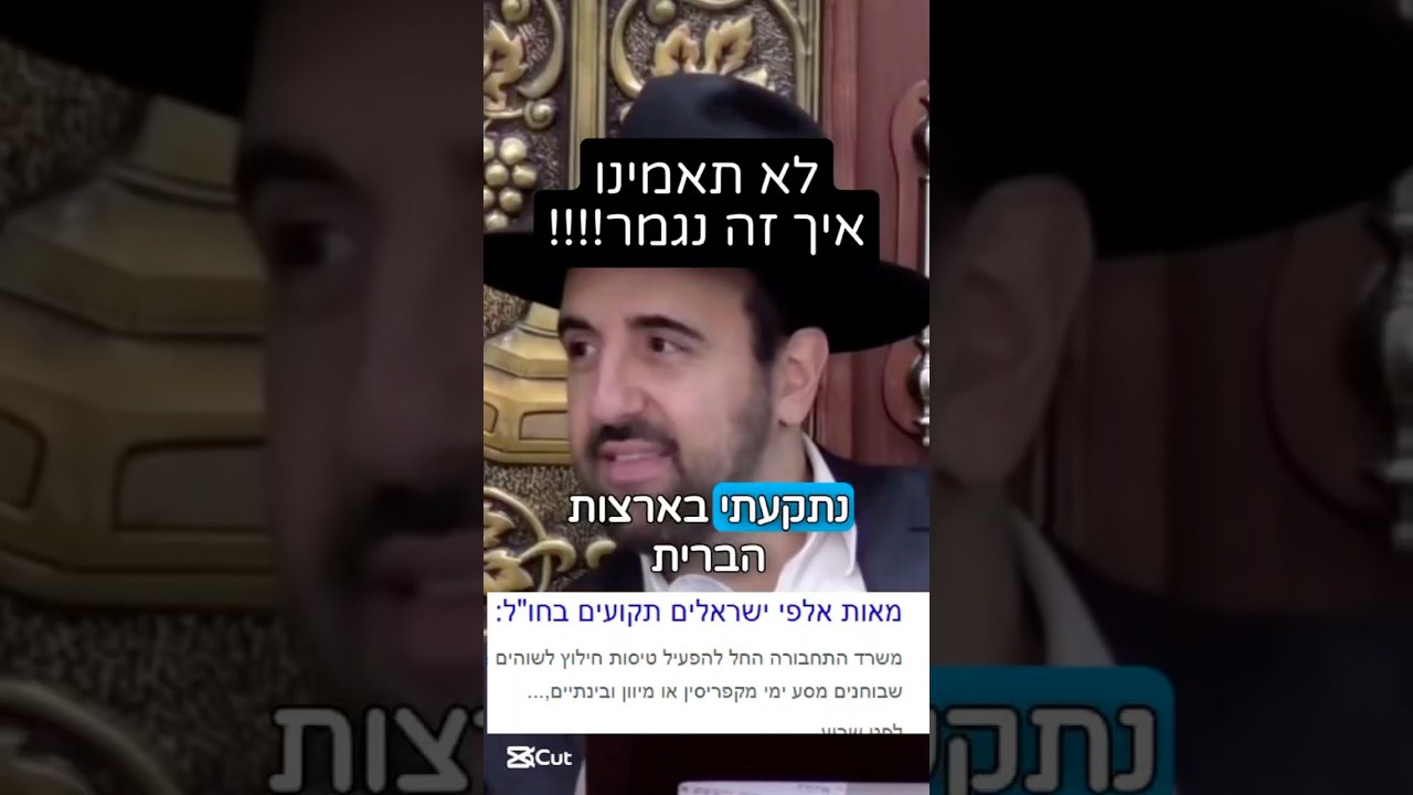 הרב מאיר אליהו | נתקעתי בארה״ב 😱  #טיסה #אמונה #הרב_מאיר_אליהו