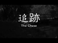Roger Alcocer Project 2 LACC Cinema 2 The Chase