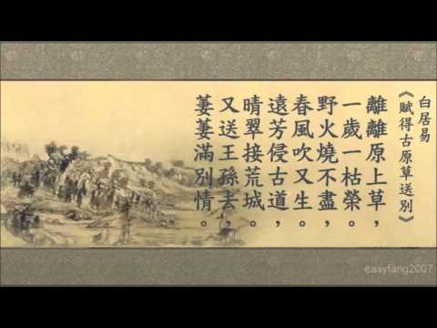 歷史上影響最大的十首詩(視頻)