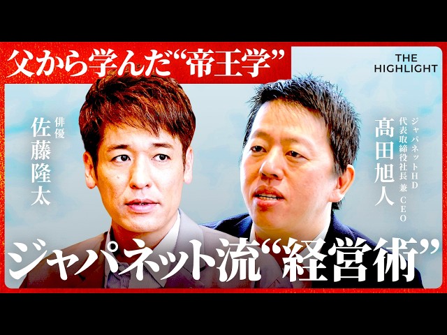 髙田旭人が「前例のない経営」で顧客の声に応え続ける理由