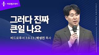 그러다 진짜 큰일 나요