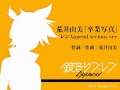 【鏡音レンAppend SERIOUS】 Graduation Photo 卒業写真 【荒井由美】