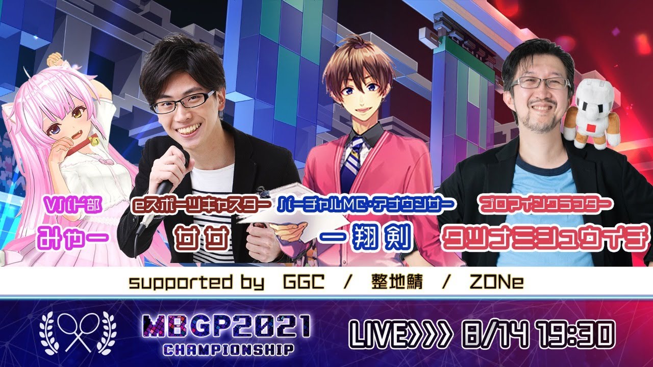 【2021 CS大会】Season2 MBGP2021 チャンピオンシップ