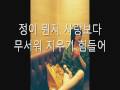 다비치(Davichi)- 8282(Hurry Up)  가사 Lyrics