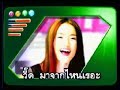 Girly Berry - Mae Ten Mai Ruk Na