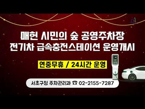 서초구 생활정보 _ 인터넷 전광판 [22. 12. 6. ~ ]