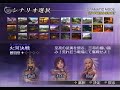 Musou Orochi: Maou Sairin - Dramatic Mode All Stages + Guide