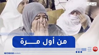 هكذا عبّرت سيدة من ولاية بشار عن فرحتها بعد خروج اسمها في قرعة الحج بعد أن سجلت لأول مرة