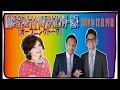 【清水ミチコ＆ナイツ】2019年12月19日