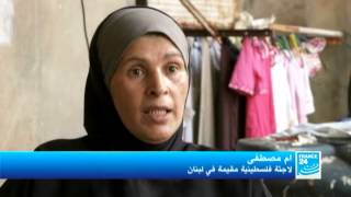 ريبورتاج من مخيم شاتيلا للاجئين الفلسطينيين في لبنان