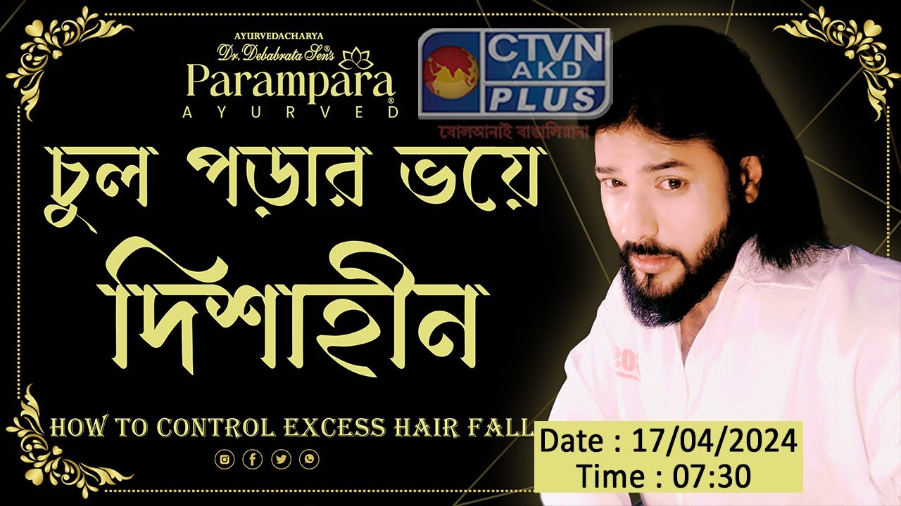 PARAMPARA AYURVED
