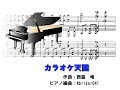 カラオケ天国（あたしンち）【ピアノ連弾演奏】