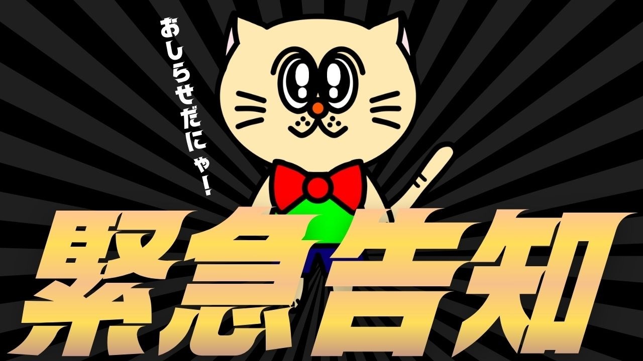 【緊急告知！】令和７年度のあれこれを振り返ります！