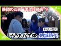 静岡の若者は「津波避難に敏感」 調査で明らかになった