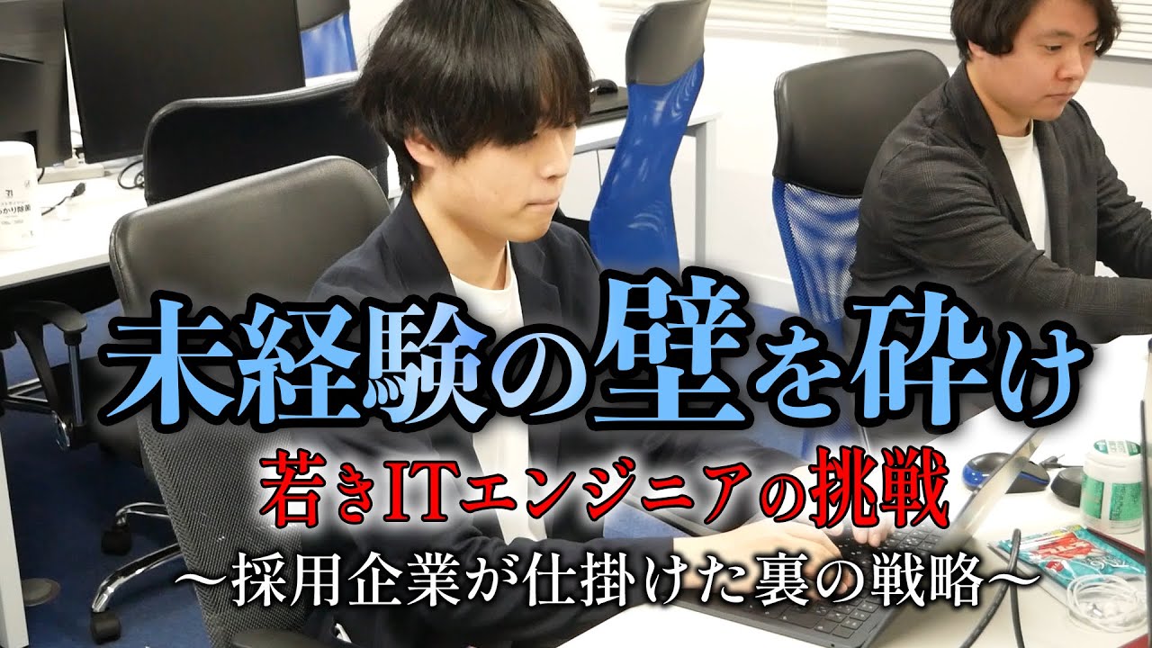 Youtube動画『未経験の壁を砕け』