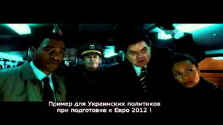 Пример для политиков Украины при подоготовке к Евро 2012