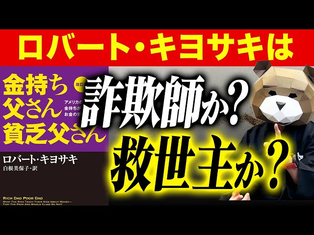 小山竜央『キヨサキ氏の発信は鵜呑みにすると危険』