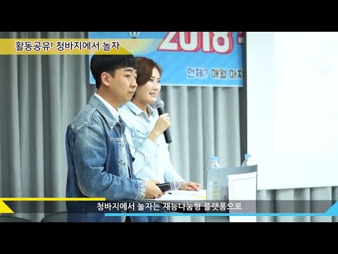 2018 수원청년 네트워크 우.아.당.궁