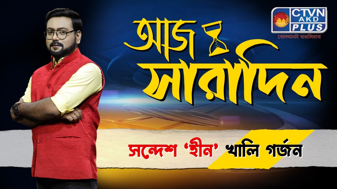 Aaj Saradin
