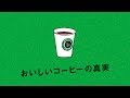 映画「おいしいコーヒーの真実」予告編