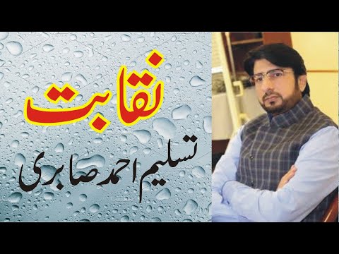 Tasleem Ahmed Sabri New Naqabat