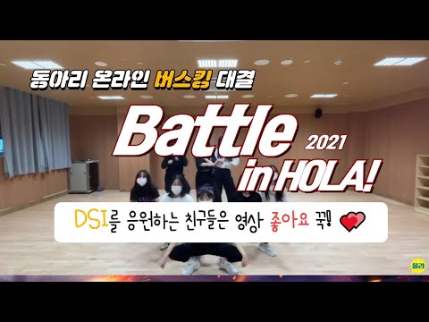 [동아리버스킹대회]_3번_DSI