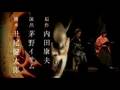 舞台「天河伝説殺人事件」DVD