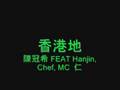 香港地 Edison Chen ft Hanjin, Chef, MC  仁